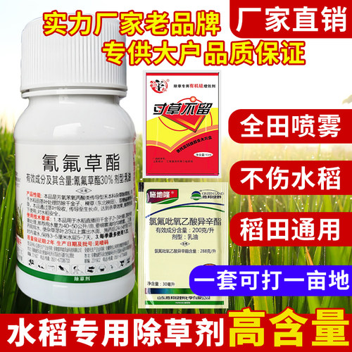 （厂家直销）稻田通用除草