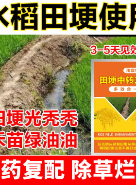 （强效型）田埂除草剂组合