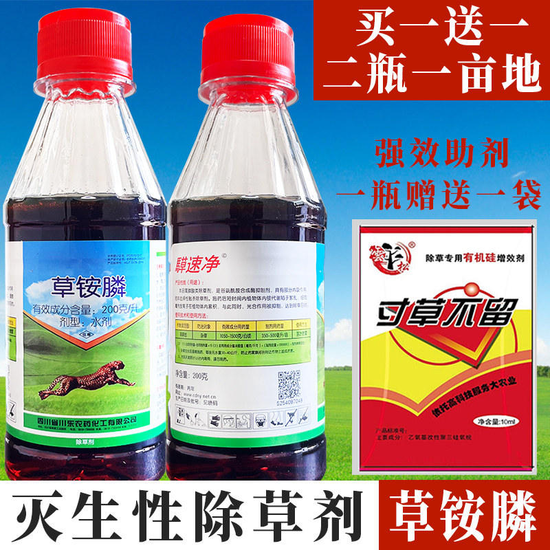 騲速净草铵膦除草剂果园葡萄园花椒园浅根作物除草剂不伤土壤正品