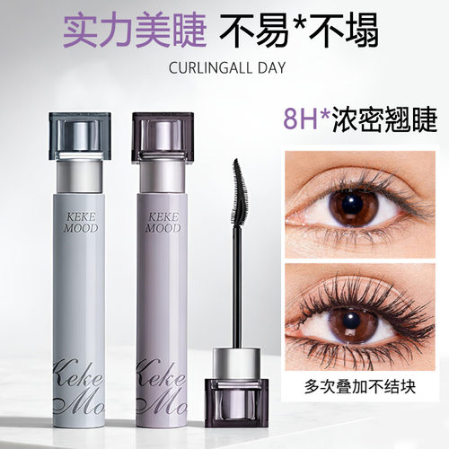 kekemood轻盈纤长睫毛膏不晕染根根分明自然卷翘持久定型睫毛膏