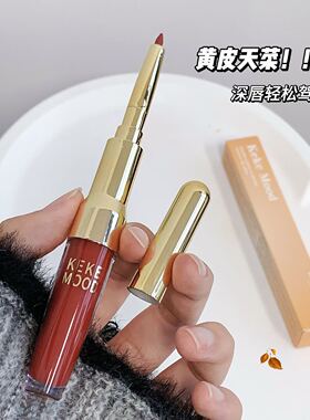 kekemood双头纤雕精华唇釉唇线二合一镜面水光润嘟嘟显白显色口红