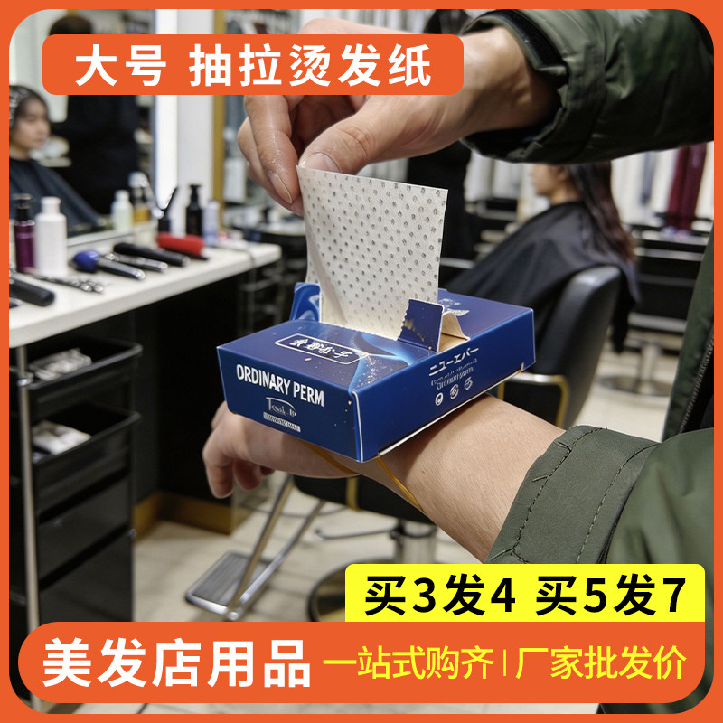 手腕烫发纸大号理发店专用杠纸卷发纸超薄冷烫纸热烫一次性电发纸