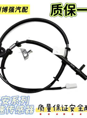 长安ABS适用长安悦翔 CX20 CX30 奥拓  欧诺 欧力威ABS轮速传感器
