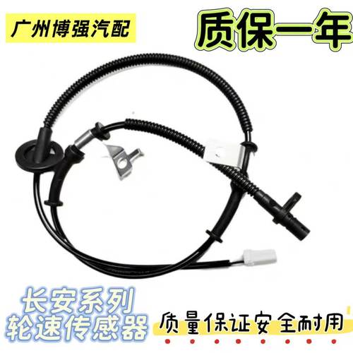 长安ABS适用长安悦翔 CX20 CX30 奥拓  欧诺 欧力威ABS轮速传感器