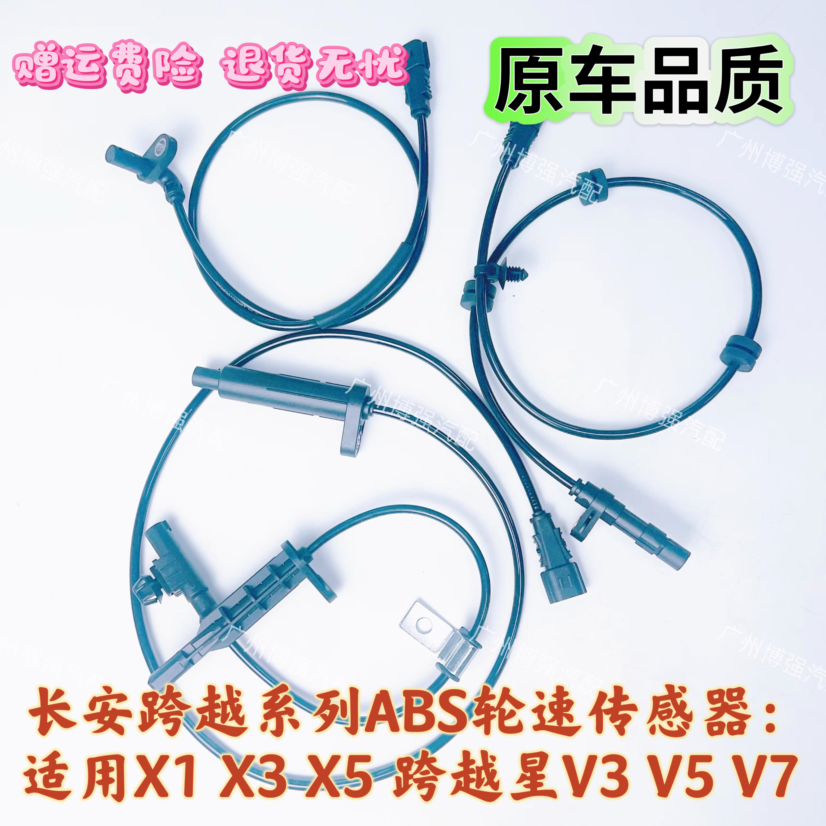 ABS传感器ABS轮速传感器适用于长安跨越王X1X3X5 D5 T1 T3前后图片