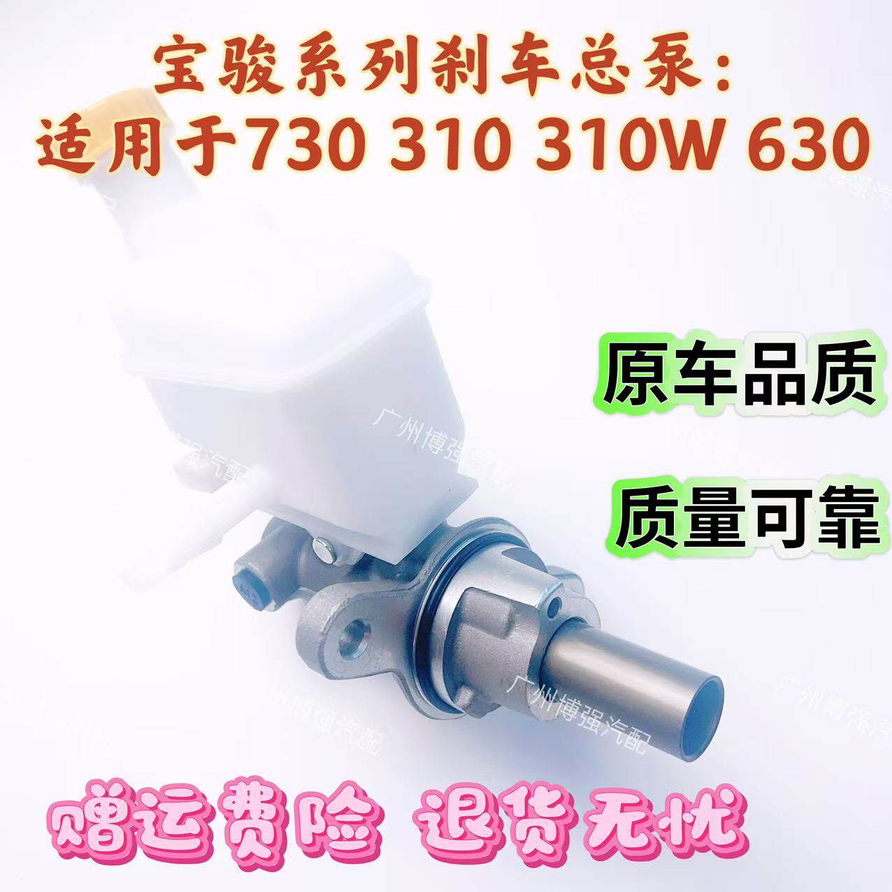 适配宝骏730 630 310 310W 专用带壶刹车总泵质量稳定，价格实惠
