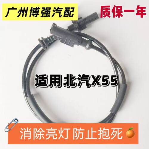 ABS传感器适用北汽 X25 X35 X65 EU5 X55  ABS轮速传感器