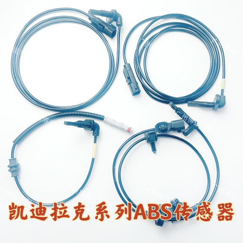 凯迪拉克ABS传感器适用于XT5 CT4 CT5 CT6 XTS ATS SRX 前后ABS线
