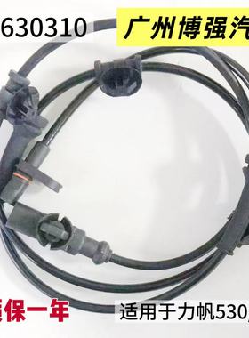 适用于力帆520 320 530 620 720 820 迈威 ABS前后轮速传感器