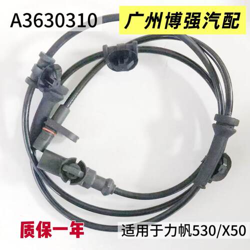 适用于力帆520 320 530 620 720 820 迈威 ABS前后轮速传感器