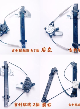 适用吉利缤越 缤瑞 博瑞玻璃升降器总成电动车窗电动摇窗电机配件