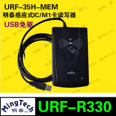 明泰URF-R330读写器URF-35H-MEM会员ICM1刷卡器MT3-URF1-R333安卓