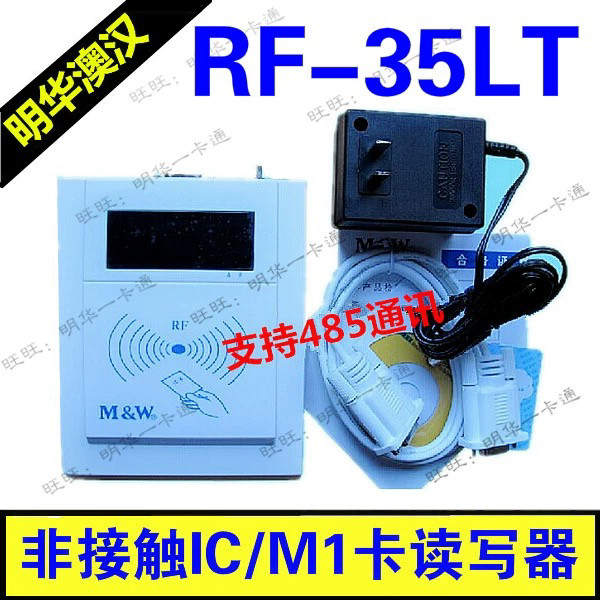 明华澳汉RF-35LT读卡器会员IC卡读写卡器 感应M1卡刷卡器HRF-35LT