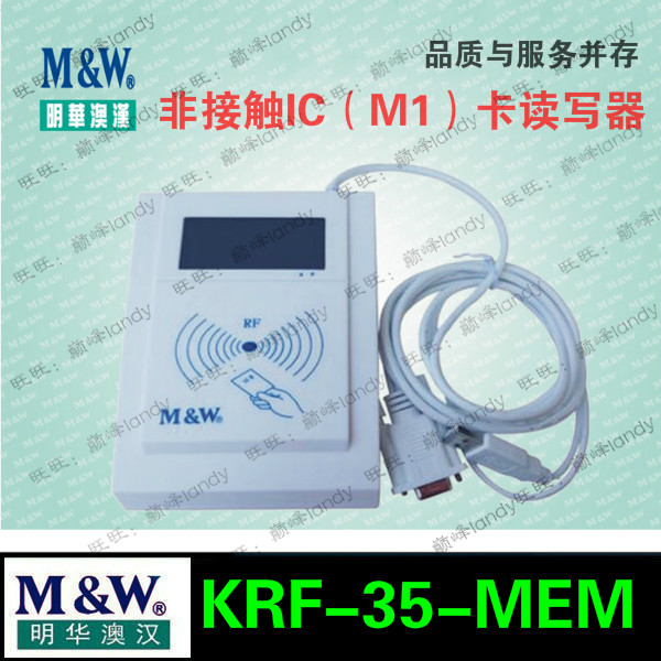 明华澳汉KRF-35-MEM感应式IC卡读卡器M1卡读写器会员刷卡机