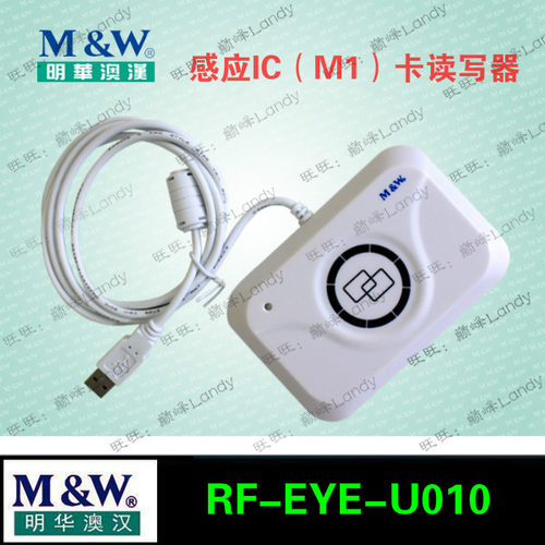 明华澳汉RF-EYE-U010-MEM会员卡IC卡M1卡读写器R010中性URF-R330