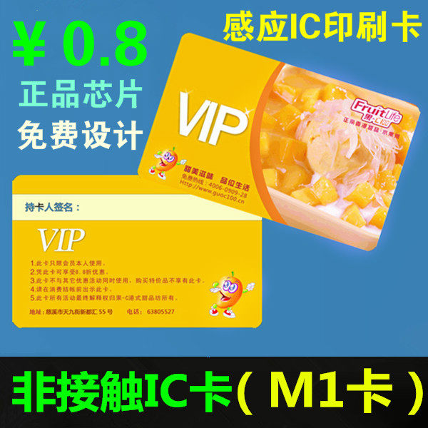 国产复旦M1卡印刷设计订制IC彩印卡会员VIP积分贵宾卡停车饭房卡