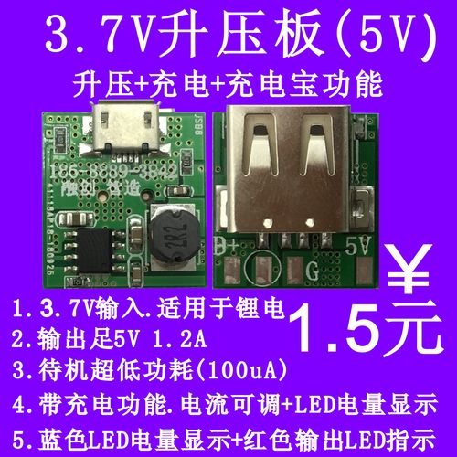 升压稳压3.6v电源模块