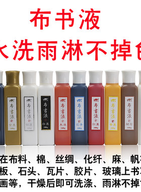 奇墨王布书液写石头墨不掉色书画