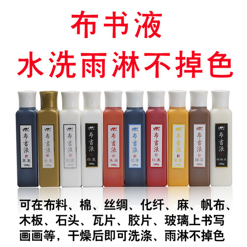 奇墨王布书液写石头玻璃书画 画绢布布料防水墨汁木板墨不掉色墨