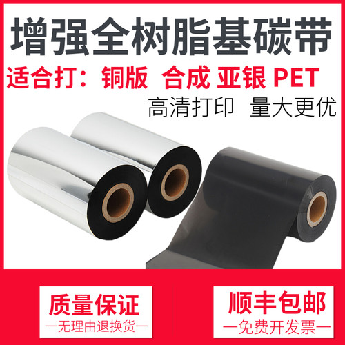 碳带防水防油刮不掉耐水洗耐高温