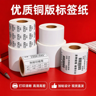 不干胶条码不干胶标签测试推荐