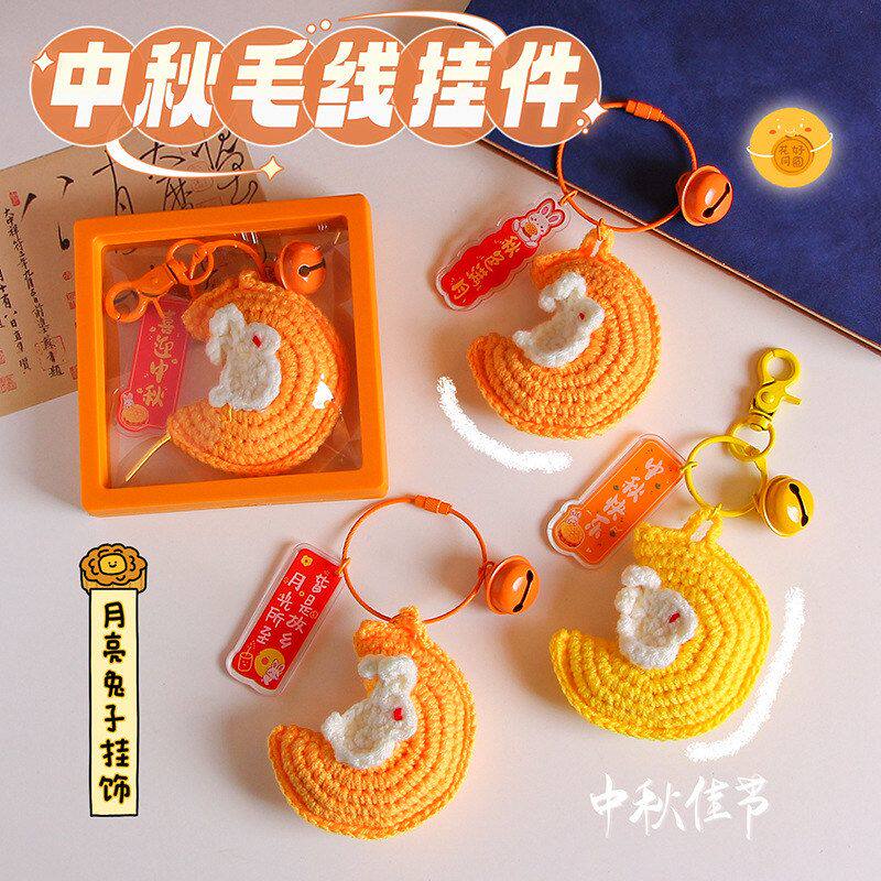 中秋毛线钥匙扣成品挂件网红钩织月亮兔子学生书包挂饰情侣小礼品