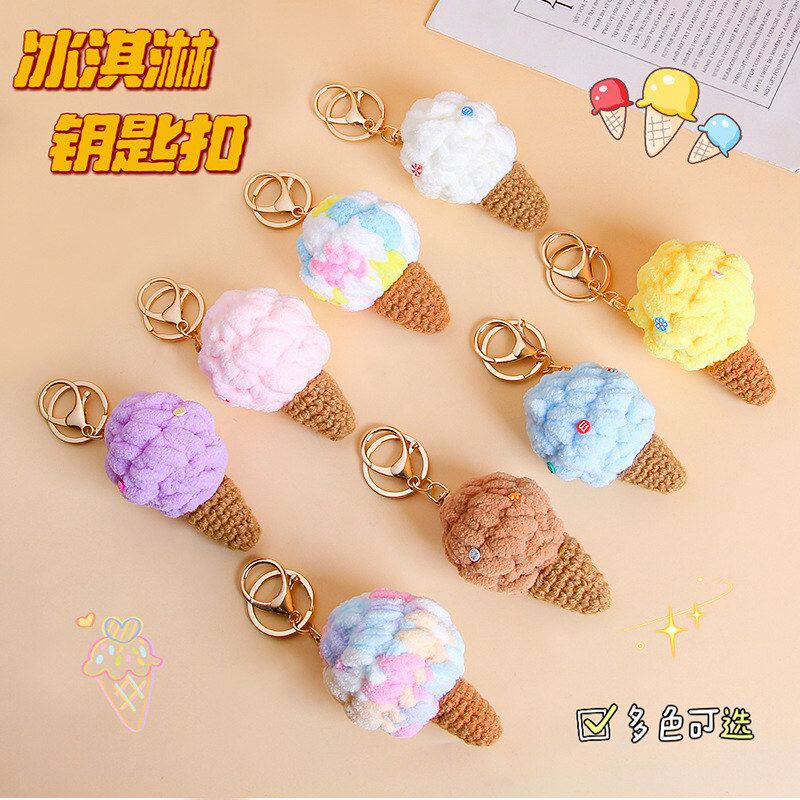 毛绒冰淇淋钥匙扣仿真甜筒包包挂件可爱情侣挂饰品礼物摆摊小商品