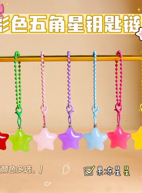 彩色果冻五角星钥匙扣挂件马卡龙色星星钥匙链可爱包包挂饰小礼品