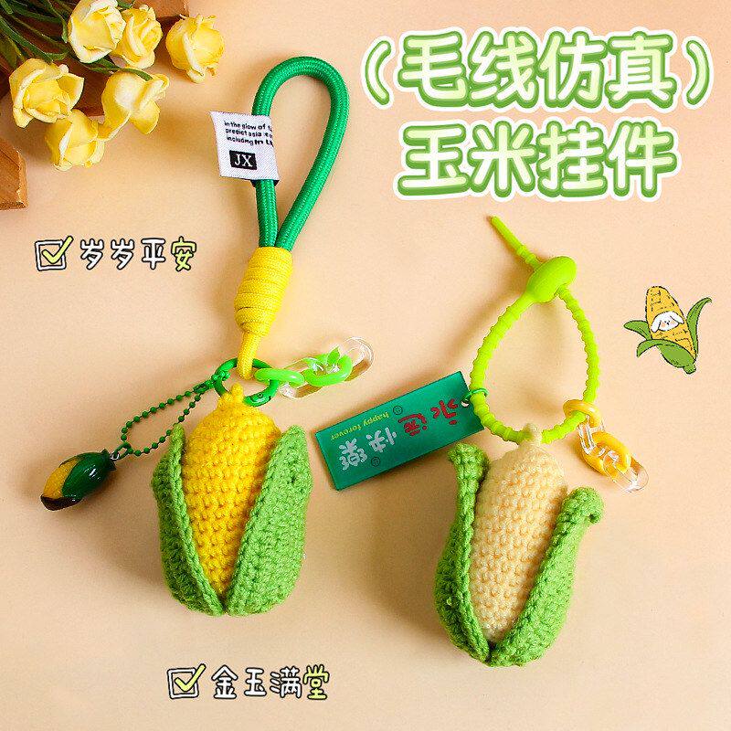 手工毛线钩织仿真玉米钥匙扣毛绒编织食玩小挂件情侣闺蜜包包挂饰
