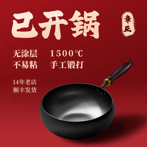 正宗章丘古法大肚锅家用手工锻打铁锅官方旗舰店正品无涂层不粘锅