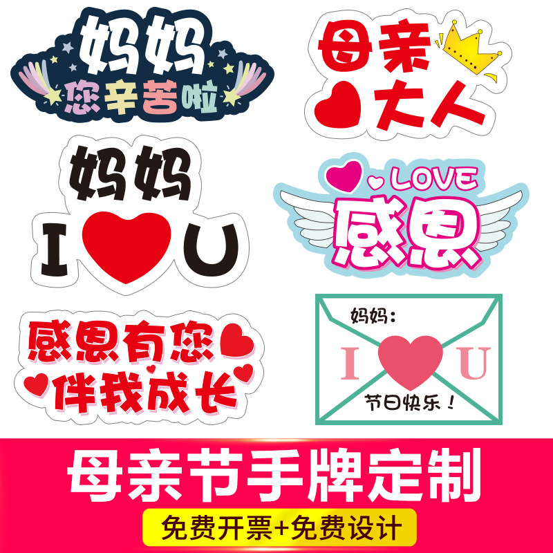 母亲节手举牌kt板定制团建活动异形手持牌拍照道具512