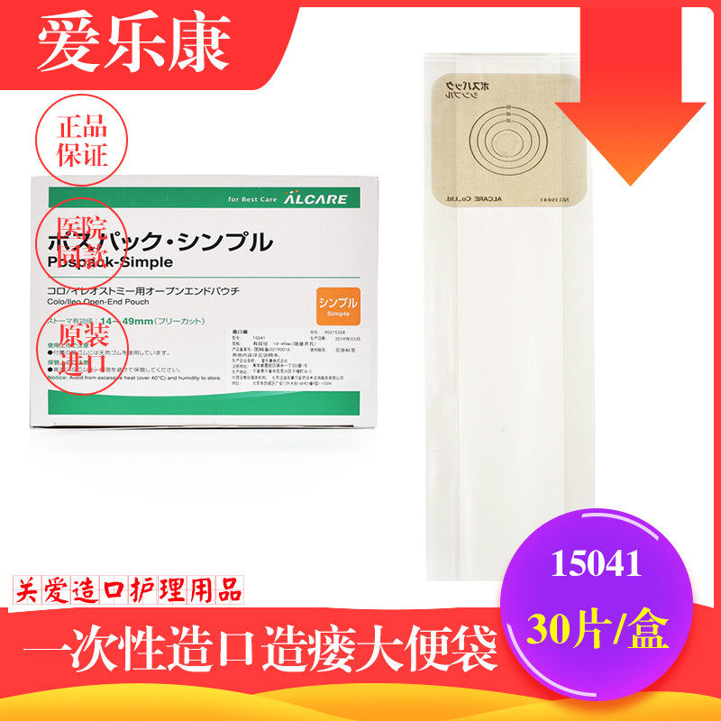 日本爱乐康15041一件式术后造口造瘘大便袋 一次性粘贴大便造口袋