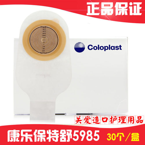康乐保5985造口袋大便袋