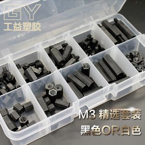 。M3六角尼龙柱隔离柱塑料螺柱双通隔离柱 电脑主板套装 黑白120
