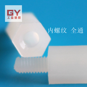 尼龙柱六角隔离柱支撑住塑料间隔柱螺柱M3PC板支撑M3六角螺丝螺