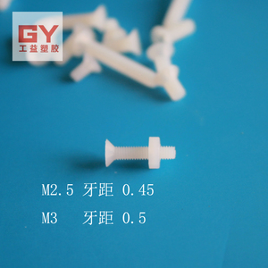 。M2M2.5M3十字沉头尼龙螺丝平头塑料螺钉透明绝缘螺钉螺栓螺丝百