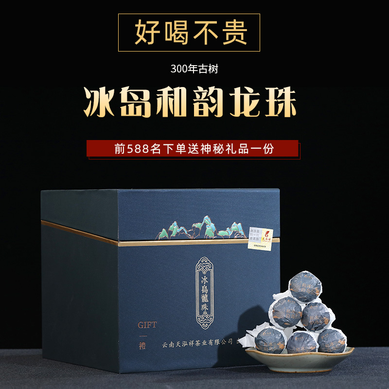 祥和天泓 普洱生茶冰岛龙珠普洱茶生茶古树纯料手工龙珠果甜500g