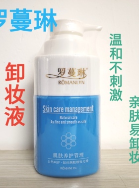 美容院罗蔓琳卸妆液500ml深层温和清洁不刺激全脸眼唇大瓶容量