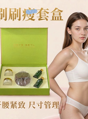 美容院身材管理刷刷SO精油收紧膏肚子腰腹大腿一抹SO小蛮腰套盒