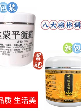 荻苇草荷尔蒙平衡霜发热结节理疏通淋巴紧致按摩膏八大腺体康体霜