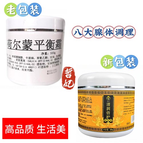 荻苇草荷尔蒙平衡霜发热结节理疏通淋巴紧致按摩膏八大腺体康体霜