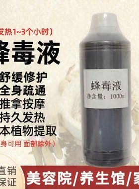 A级蜂毒液发热药酒副贵包痛寒、腰腿肩颈关节淤堵结节全身用灸