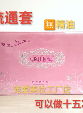 美容院粉红的丝带胸部保养套盒乳腺疏散通结节乳房提升紧致精华液