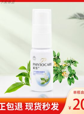 无限极植雅口气清新喷雾剂