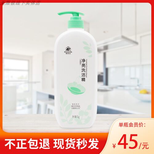 洗洁精温和不伤手无限极帮得佳牌