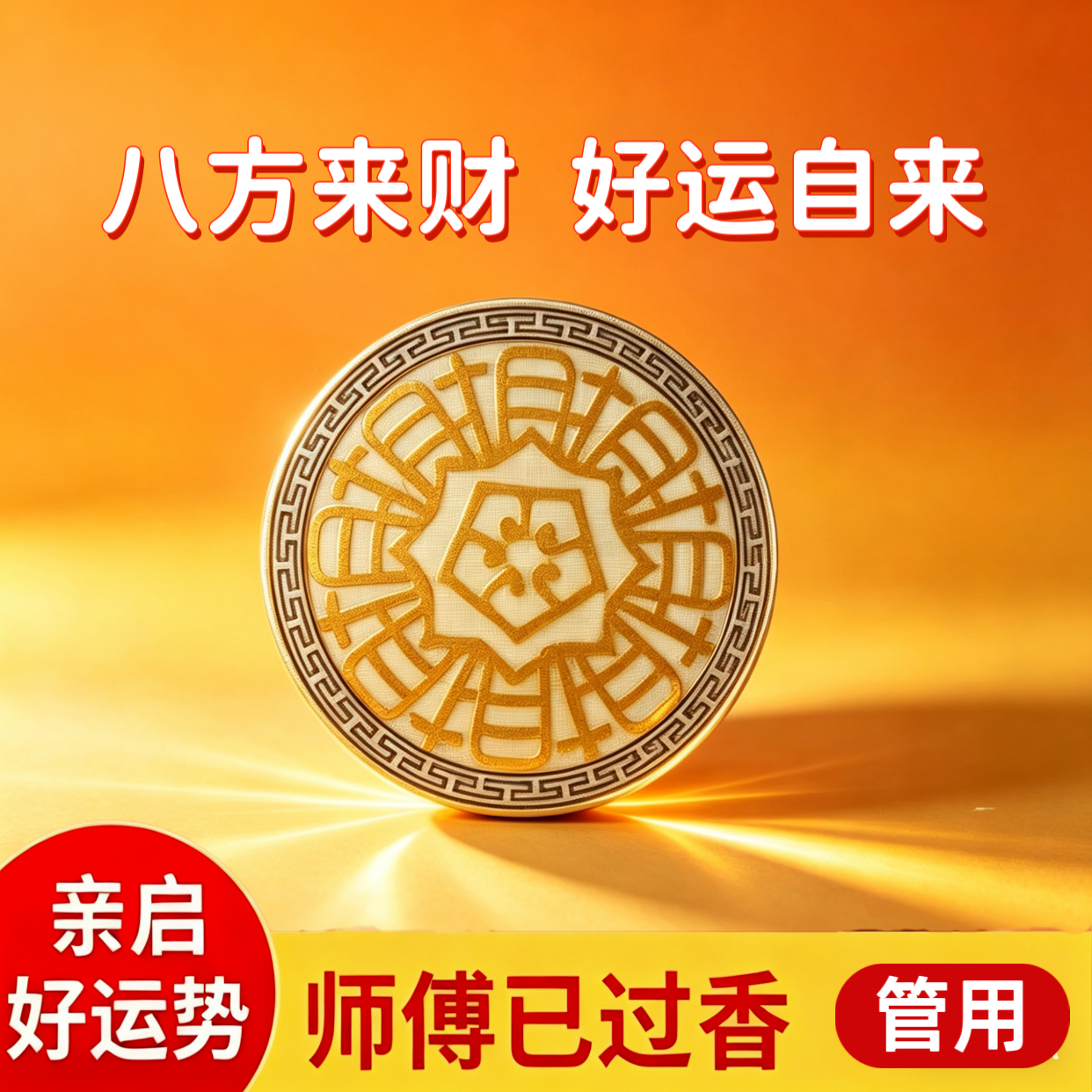 原创八方来财国风手机背贴 超薄隐形手机装饰贴通用款