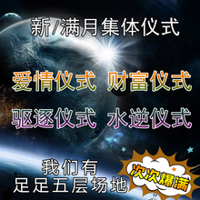 魔法蜡烛新月满月集体仪式 每月仅两次 女巫魔法集体财富爱情仪式