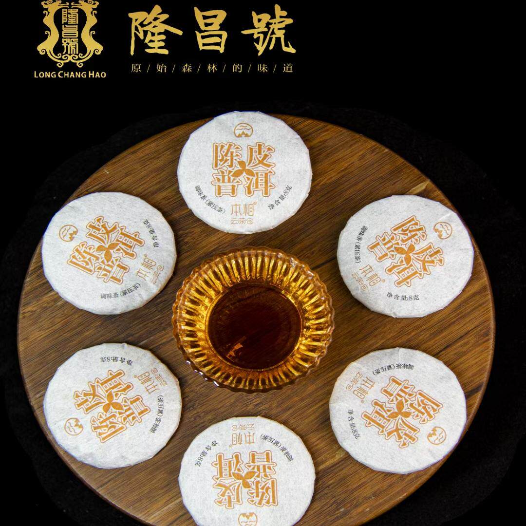 本相云茶仓陈皮普洱云南普洱新会普洱
