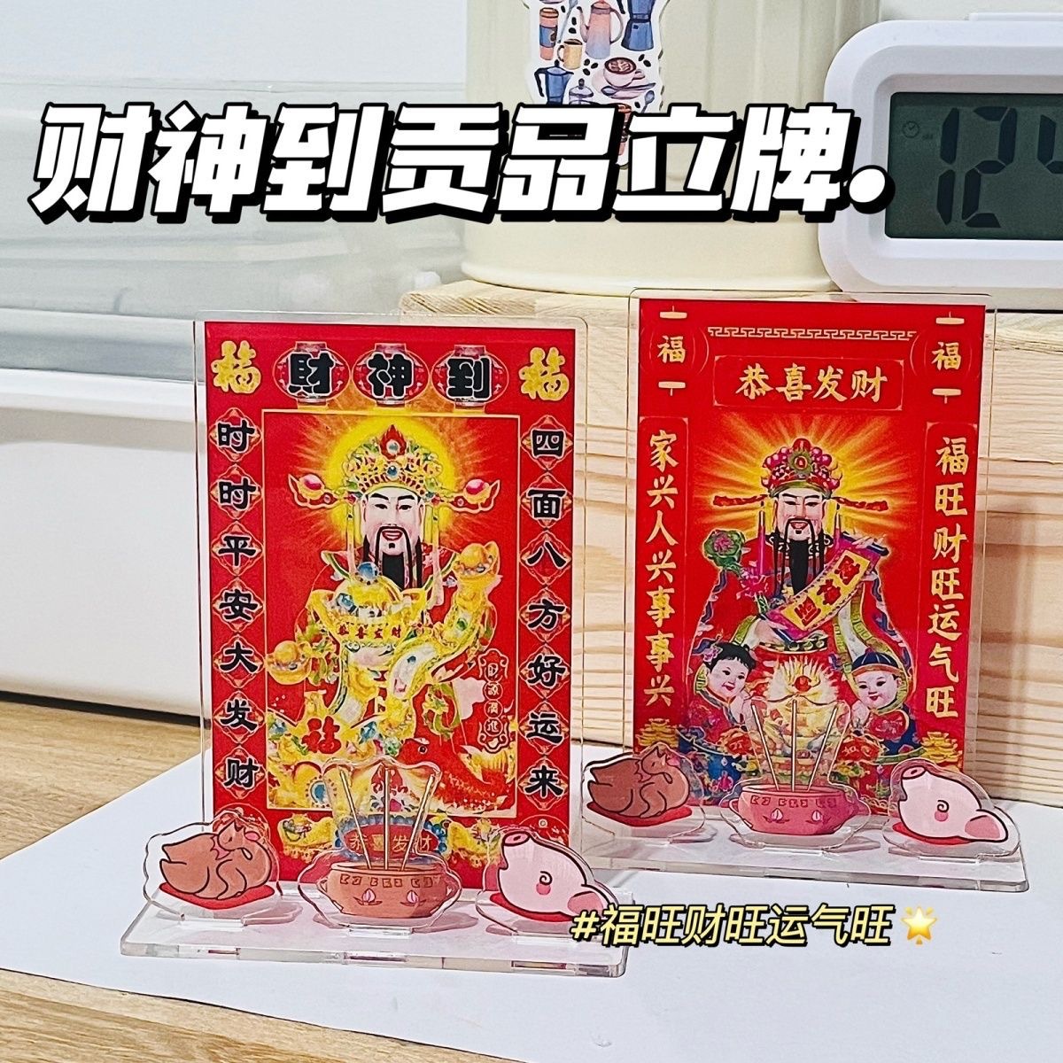 财神摆件新款财神爷创意中式亚克力摇摇乐立牌桌面装饰恭喜发财