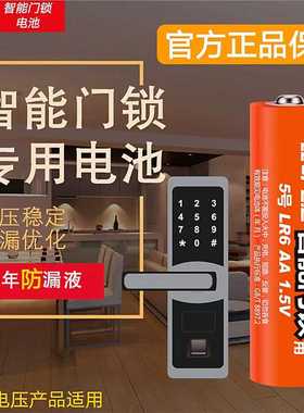 比苛电池5号智能门锁密码锁电子锁指纹锁专用LR6碱性家用AA小电池